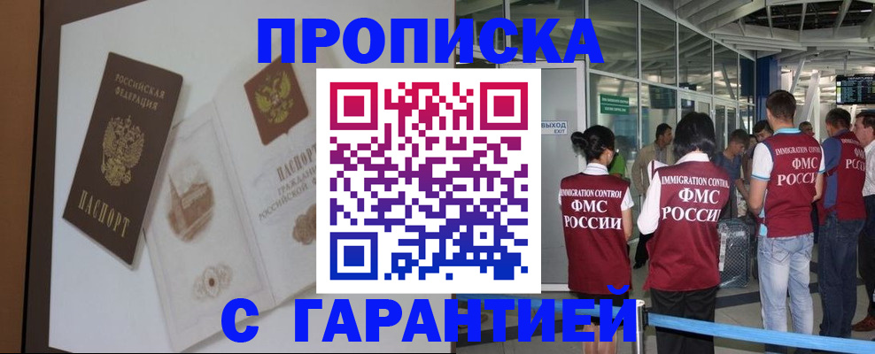 прописка законно в Вязьме